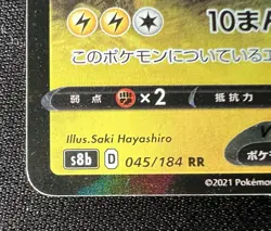 Pikachu V 045/184 LP (Excellent) - 2021 Japanese Pokemon Card - Vmax Climax - Image 5