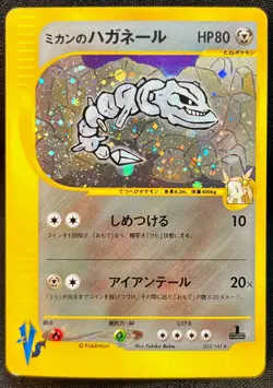 Jasmine's Steelix 1st Edition VS - Japanese Pokemon Card - 2001 - Image 1