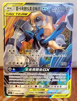 Lucario & Melmetal GX CSM2aC 090/150 RR Sun&Moon S-Chinese Gem Mint Perfect Card - Image 1