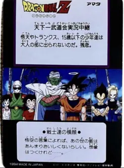 [SC] mc136 Dragon Ball Carddass Kira Card - Image 2