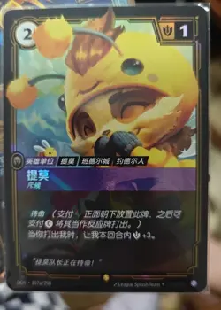 League of Legends TCG Riftbound Chinese Teemo Scout OGN 197a/298 Alt Art Card - Image 1