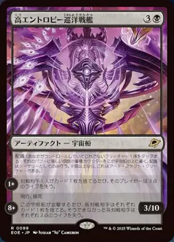 Entropic Battlecruiser Light Play, English Magic the Gathering MTG Edge of Etern - Image 1