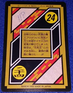 [SC] ya133 Bandai 1995 Carddass Dragon Ballz C12B And To A Faraway Battle Card - Image 2