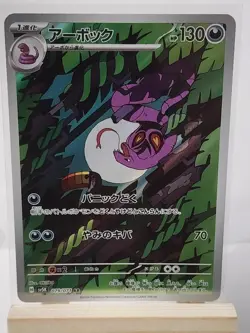 Arbok 079/071 Art Rare Wild Force Pokemon Japanese Holo Near Mint - Image 1