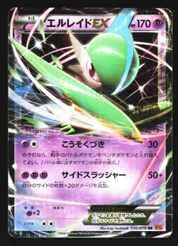 Gallade EX 030/078 Double Rare Emerald Break XY6 2015 Pokemon Japanese LP - Image 1