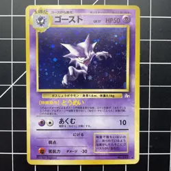 Haunter No. 093 Holo Fossil Japanese Pokemon TCG 1997 NM - Image 1
