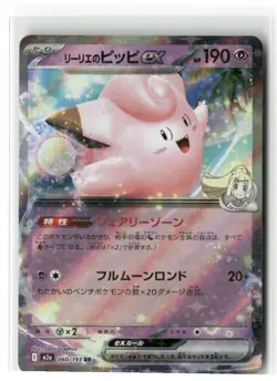 Lillie's Clefairy ex Double Rare MEGA Dream ex 060/193 Pokemon Japanese NM - Image 1