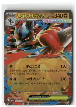 Mega Lucario ex Double Rare MEGA Dream ex 092/193 Pokemon Japanese Near Mint - Image 1