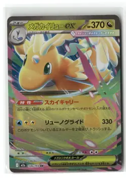 Mega Dragonite ex Double Rare MEGA Dream ex 126/193 Pokemon Japanese Near Mint - Image 1