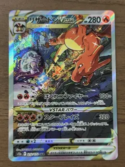 Charizard Mewtwo VSTAR SAR 212 221/172 S12a VSTAR Universe Japanese Pokemon 220 - Image 2
