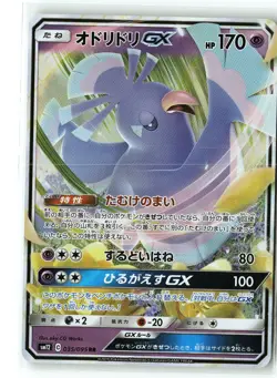 Oricorio GX Pokemon SM12 Alter Genesis 035/095 (Cosmic Eclipse) RR Japanese NM - Image 1