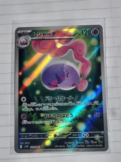 Musharna 122/086 AR SV11B Black Bolt Japanese Pokemon Card TCG - Image 1