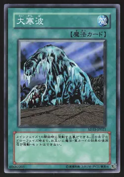 Cold Wave SD15-JP021 Japanese Yugioh Undead World - Image 1