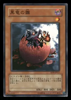 Black Dragon's Chick SOD-JP017 Japanese Yu-gi-oh Soul of Duelist - Image 1