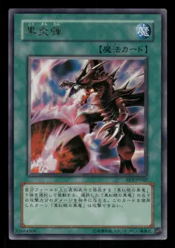 Inferno Fire Blast EE3-JP042 Japanese,Foil Yu-gi-oh Expert Edition Volume 3 - Image 1