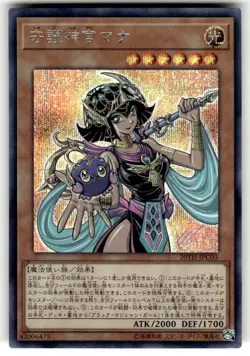 Palladium Oracle Mana Yu-Gi-Oh Yugioh 20TH-JPC03 Secret Rare Konami JAPAN - Image 1