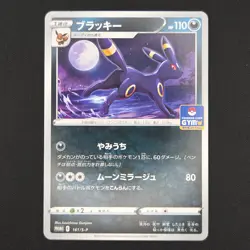 Pokemon TCG Card Umbreon 161/S-P Pokemon Gym Promo Stamped *Japanese* - NM - Image 1