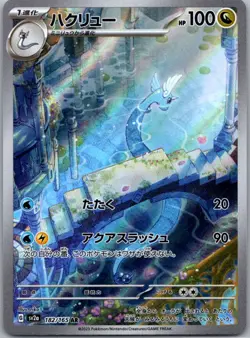 Dragonair 182/165 Japanese SV2a: Pokemon Card 151 Holofoil NM - Image 1