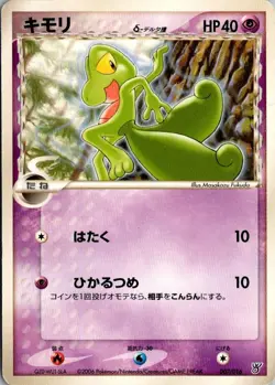 TREECKO 007/016 KYOGRE EX HALF DECK JAPANESE POKEMON CARD TCG MP 2006 - Image 2