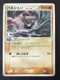 CLOYSTER 039/068 EX DRAGON FRONTIERS DELTA SPECIES JAPANESE POKEMON CARD TCG LP - Image 2