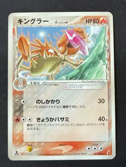 KINGLER 017/075 EX MIRACLE CRYSTAL JAPANESE POKEMON CARD TCG HP 2006 (CREASE) - Image 2