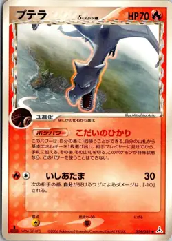AERODACTYL 009/052 EX HOLON PHANTOMS JAPANESE POKEMON CARD TCG LP 2006 - Image 2