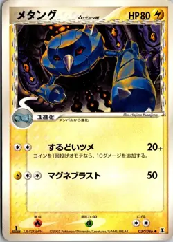 METANG 037/086 EX HOLON RESEARCH TOWER JAPANESE POKEMON CARD TCG LP 2005 - Image 2