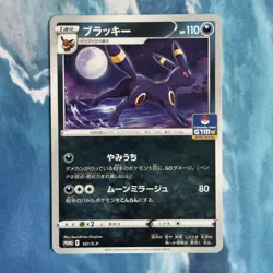 Pokemon Umbreon Card 161/S-p Gym Stamped Promo Non-Holo Rare Japanese - Image 1