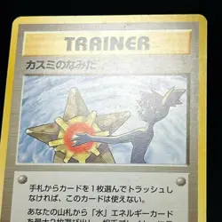 Banned Art Misty's Tears Koga's Ninja Sabrina Japanese Pokemon Card 8 Set #2 - Image 3