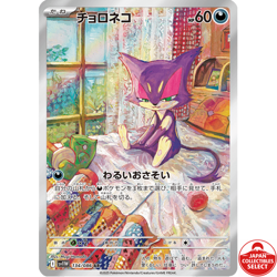 Pokemon Card Purrloin 134/086 SV11W White Flare AR Japanese - Image 1