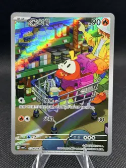 Pokemon TCG Fuecoco AR Alt Art Holo sv1a Triplet Beat Korean 078/073 (2023) - Image 1