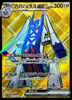 Pokemon Card Japanese Brijulas EX [SR] {080/064} condition Ｎ So - Image 1