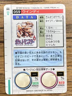 Pokemon Carddass Card Arcanine No.59 Bandai Pocket Monsters Red ver. 1996 - Image 2