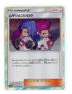 Jessie & James 048/054 Rare Holo SM10b: Sky Legend Pokemon TCG Japanese NM - Image 1