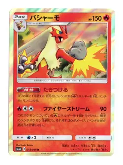 Blaziken 013/066 Rare Holo SM6b: Champion Road Pokemon TCG Japanese - Image 1