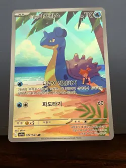 Pokemon Misty’s Lapras Korean 072/063 AR Heave Wave Arena - Image 1