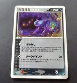SABLEYE 044/053 MIRACLE OF DESERT HOLO RARE Pokemon Japanese - Image 1