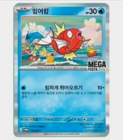 Pokemon MEGA FESTA 2026 Korean Promo Card Pack 1 Pack Magikarp Sealed - Image 1