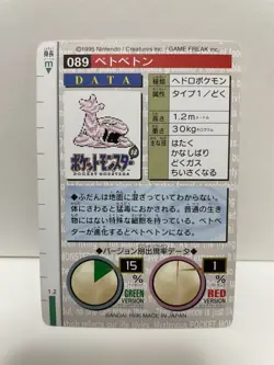[SC] ya133 Pokemon Carddass Green 089 Betbeton Pocket Monster 1995 Nintendo Band - Image 3
