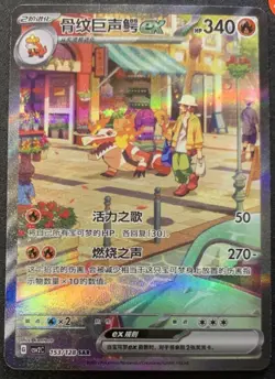 Skeledirge EX CSV2C-153/128 SAR Alt Art Holo NM Card Pokemon S-Chinese IN STOCK - Image 1