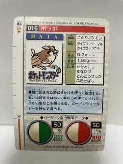 [SC] ya133 Pokemon Carddass Green 016 Poppo Pocket Monster 1995 Nintendo Bandai - Image 3