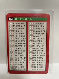 [SC] ya133 Pokemon Carddass Red 155 Card List 4 Pocket Monster 1995 Nintendo Ban - Image 2