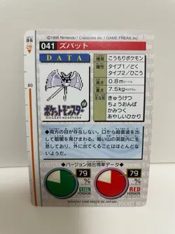 [SC] ya133 Pokemon Carddass Red 041 Zubat Pocket Monster 1995 Nintendo Bandai 19 - Image 3