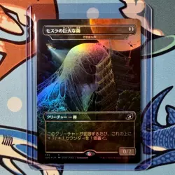 Mothra's Giant Cocoon 385 Foil Magic the Gathering Ikoria Godzilla JP Promo - Image 1