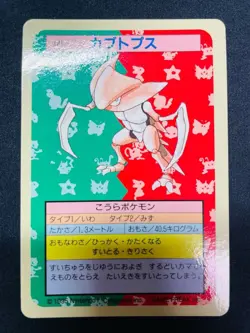 [SC] ya133 Blue 141 Kabutops Pokemon Card Top Sun Carddass - Image 3