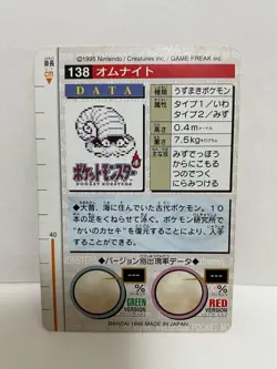 [SC] ya133 Pokemon Carddass Red 138 Homnite Pocket Monster 1995 Nintendo Bandai - Image 3