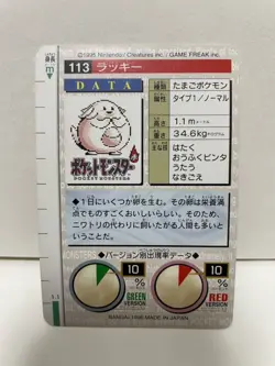 [SC] ya133 Pokemon Carddass Green 113 Lucky Pocket Monster 1995 Nintendo Bandai - Image 3