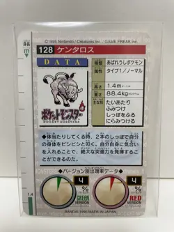 [SC] ya133 Pokemon Carddass Green 128 Kentaros Pocket Monster 1995 Nintendo Band - Image 2