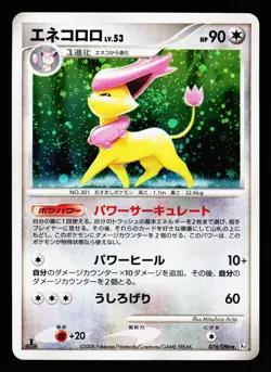 Delcatty 076/096 Holo Rare Galactics Conquest Pt1 2008 Pokemon Japanese LP - Image 1