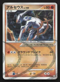 Arceus 058/090 Advent of Arceus NM Japanese Pokemon Card TCG - Image 1